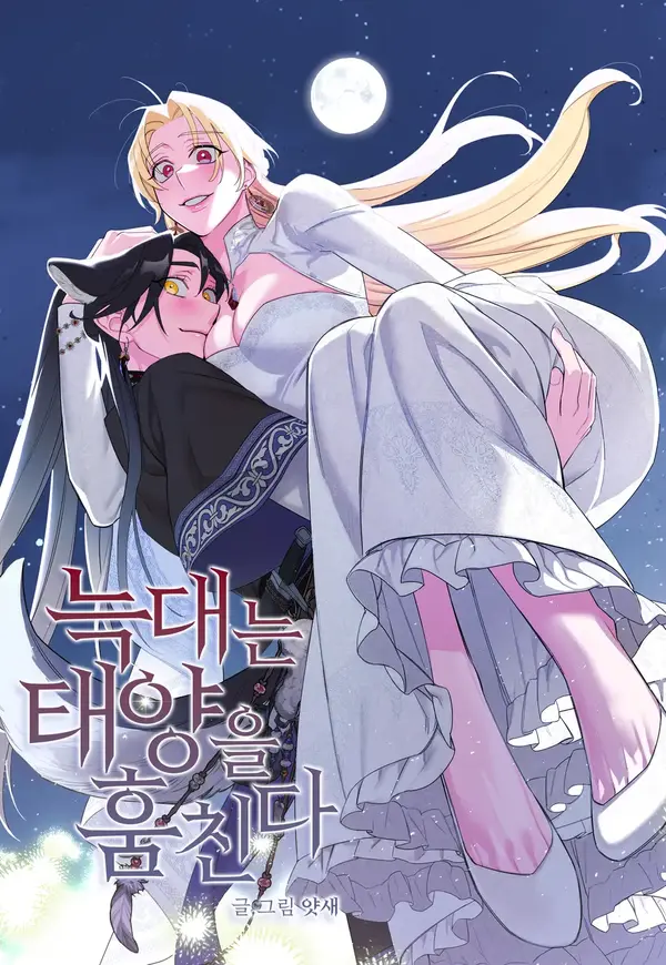 The Wolf Steals the Sun (Athrea Scans)