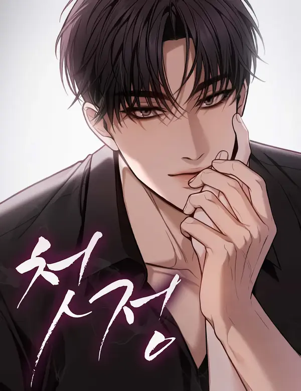 First Love [Siikomik]